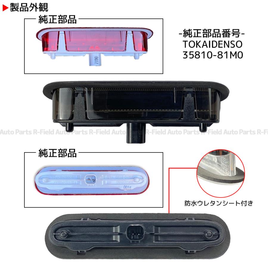 ジムニー JB64W / ジムニーシエラ JB74W LED ハイマウント ストップランプ スモークレンズ ブレーキランプ ブレーキライト カスタム パーツ ドレスアップ｜r-field｜06