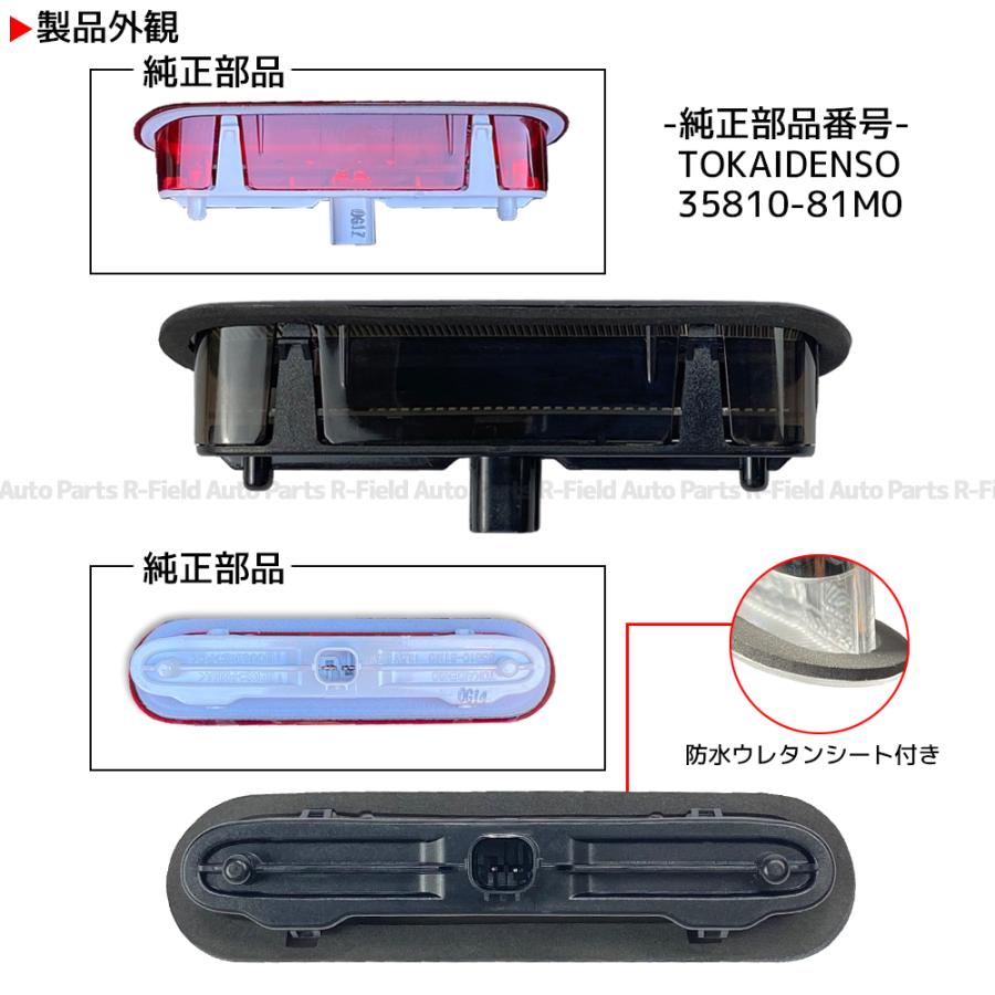 スズキ（SUZUKI） LED ハイマウント ストップランプ スモークレンズ