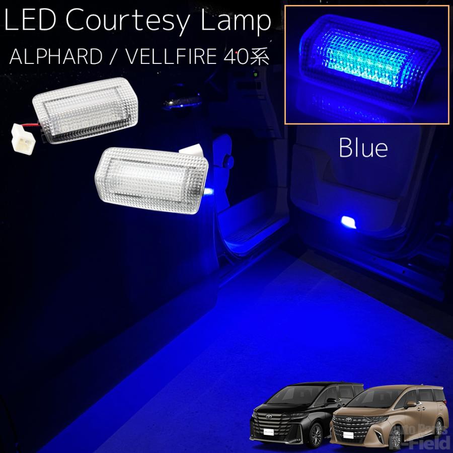 アルファード / ヴェルファイア 40系 LEDカーテシランプ ブルー