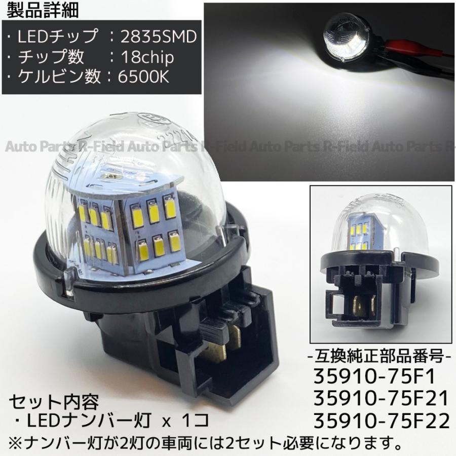 専用セット スズキ（SUZUKI） LED ナンバー灯 ユニット交換式 ライセンスランプ
