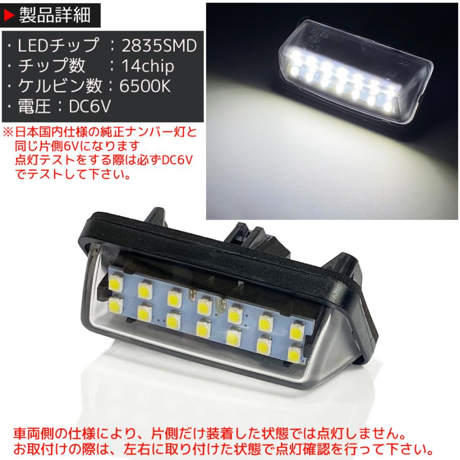 アルファード 30系 / ヴェルファイア LED ナンバー灯 ホワイト 6500K