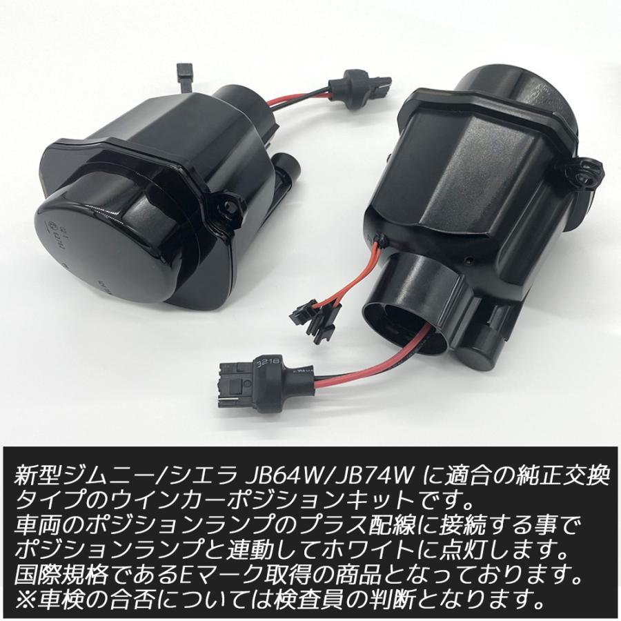 ジムニー 新型 JB64 / ジムニーシエラ JB74 ポジション付き