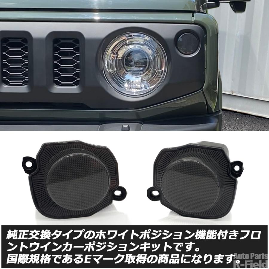 ジムニー JB64 / シエラ JB74 ノマド JC74 ホワイトポジション