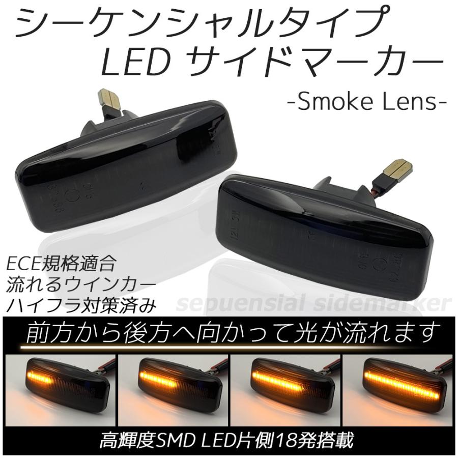 日産（NISSAN） Z50 ムラーノ Y50 フーガ等 LED シーケンシャル サイド