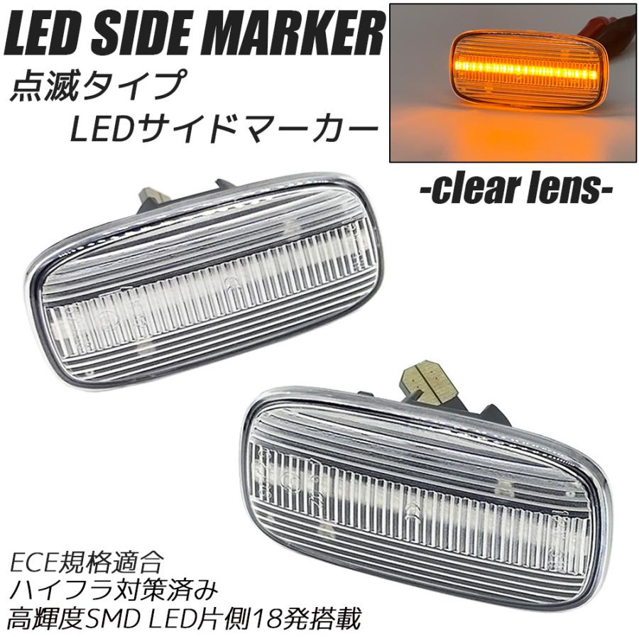 NISSAN 日産 Y33 シーマ スカイライン GTR R33/R34前期 LED サイドマーカー 点滅タイプ クリアレンズ フェンダーマーカー :  s1123 : オートパーツR-Field - 通販 - Yahoo!ショッピング