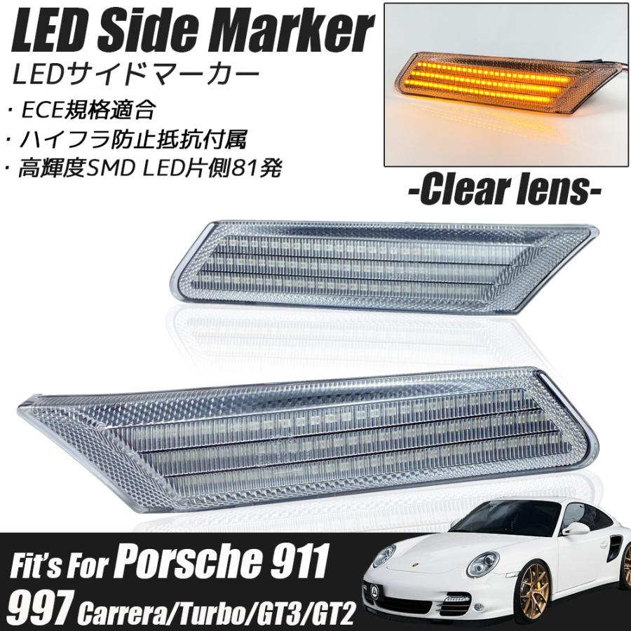 PORSCHE（ポルシェ） 911 997型 カレラ/タルガ/ターボ/GT3/GT2 LED