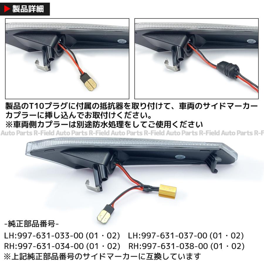 ポルシェ 987 ボクスター / ケイマン LED サイドマーカー スモークレンズ ウインカー レンズ ウィンカー Porsche BOXTER / CAYMAN｜r-field｜05