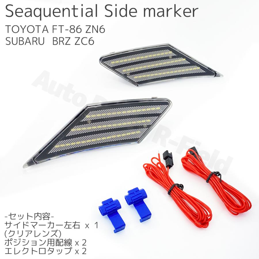 86 トヨタ ZN6 / BRZ ZC6 ホワイトポジション機能付き LED