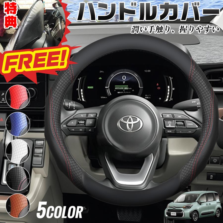 トヨタ シエンタ 期間限定プレゼットゲット！ ハンドルカバー