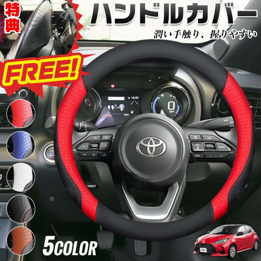 ヤリス ヤリスクロス 期間限定プレゼットゲット！ ハンドルカバー