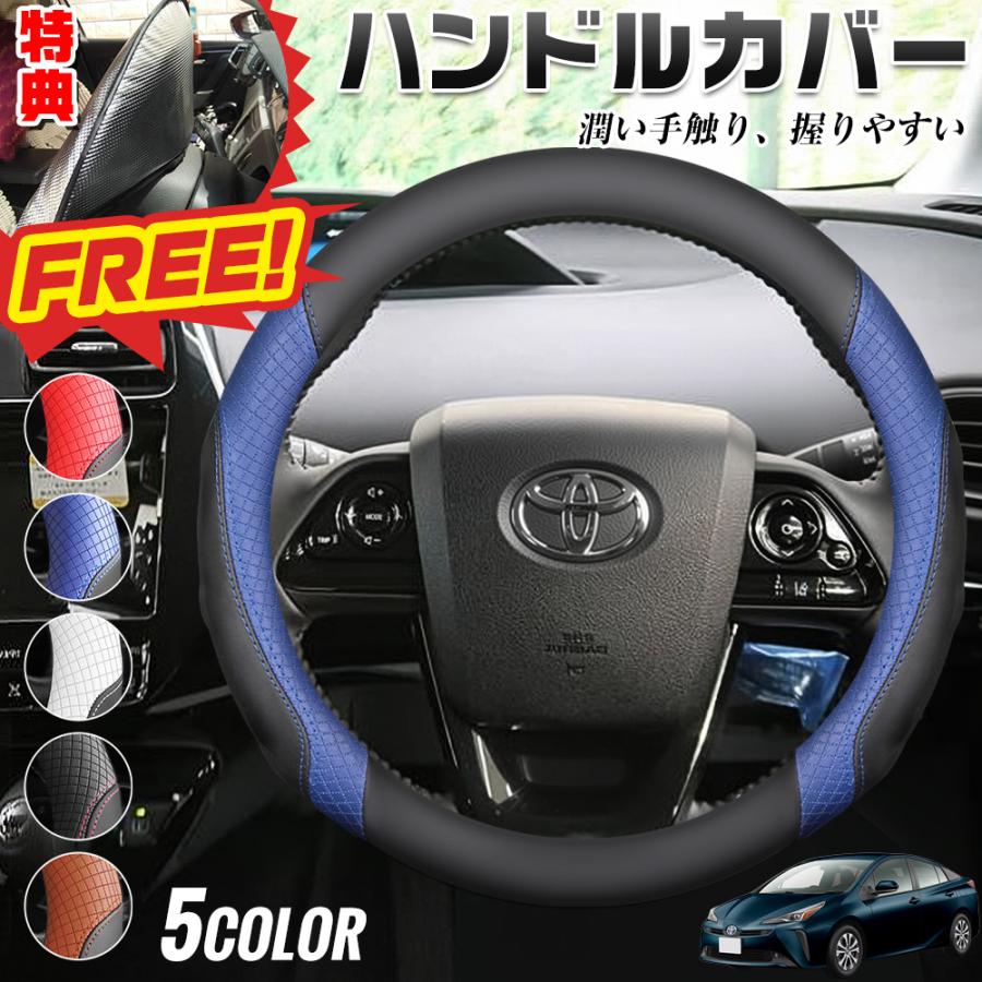 トヨタ プリウス50系 ハンドルカバー ハンドルサンシェード
