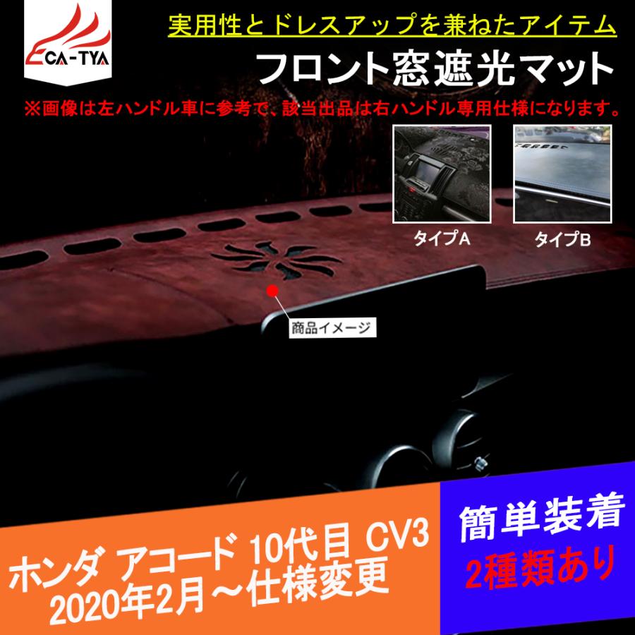 HONDA ホンダ CAアコード ダッシュボードマット HONDA ホンダ CAアコード ダッシュボードマット HONDA ホンダ CA