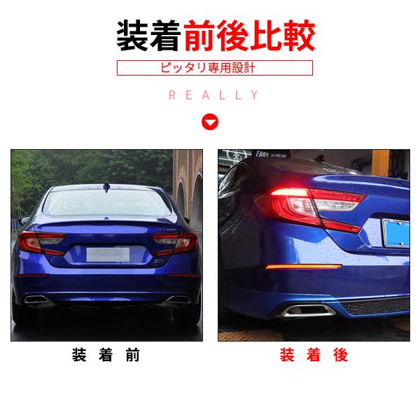 AC086 アコード 10代目 リアフォグライト テールバンパーライト LED 多