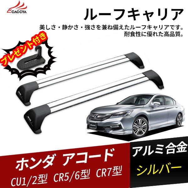 海外輸入 Ac090 ホンダ アコード ルーフキャリア ベースキャリア セダン専用 ルーフエアロクロスバー 外装 パーツ カスタムオープション 2p 高質で安価 Zoetalentsolutions Com