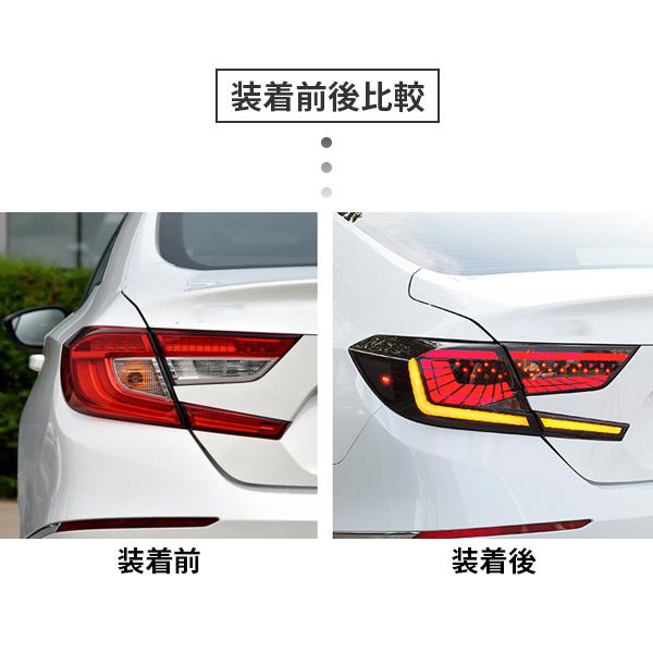 Ac115 新型アコード Cv3型 Ex Ledテールライト テールランプ 一体交換式 ドレスアップ アクセサリー カスタム 4p Ac115 リーディングハイ 通販 Yahoo ショッピング