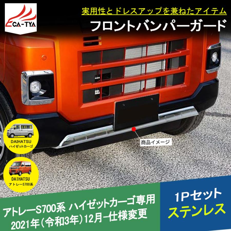AR002 新型 アトレーS700系 S700V S710V ハイゼットカーゴ 専用