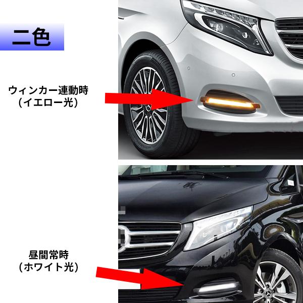 BC011 ベンツ LED デイライト 増設 ウィンカー連動 外装パーツ