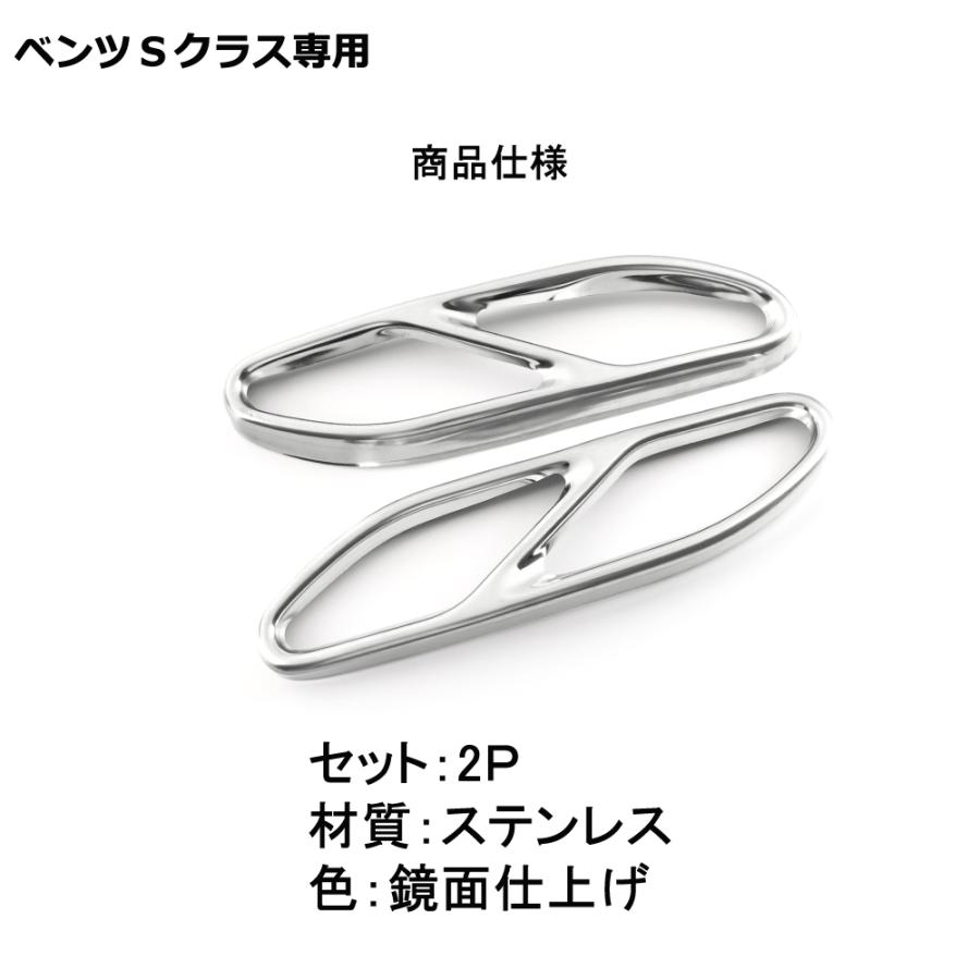 BC040 メルセデスベンツ Sクラス(W223)専用 マフラーガーニッシュ