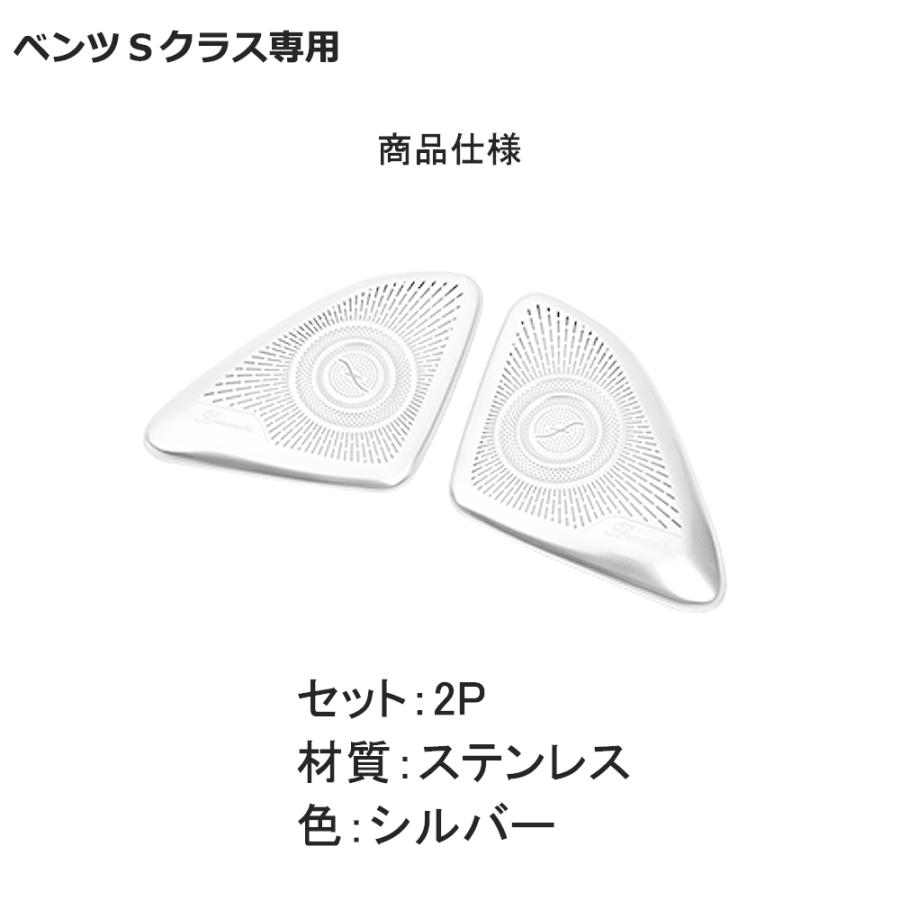 BC053 メルセデスベンツ Sクラス(W223)専用 Aピラースピーカーカバー