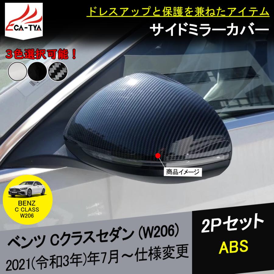 BC079 新型 メルセデスベンツ Cクラス(W206)専用 サイドミラー