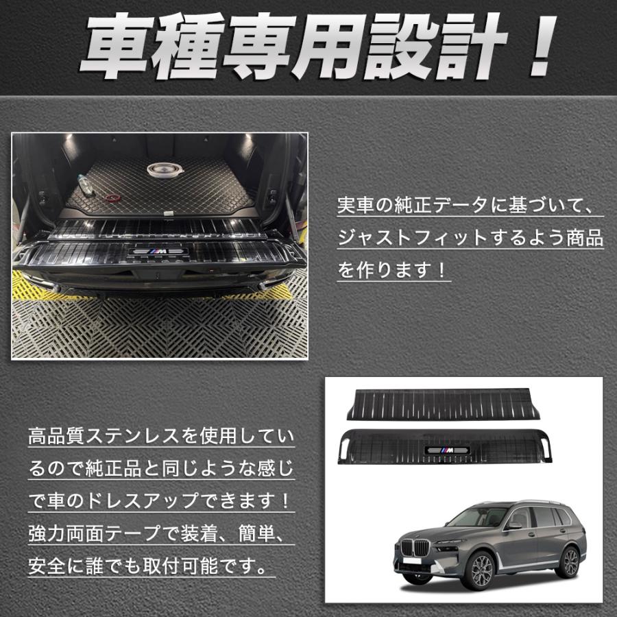 BM049 X7（BMW）G07 専用 ラゲッジスカッフプレート ステップ