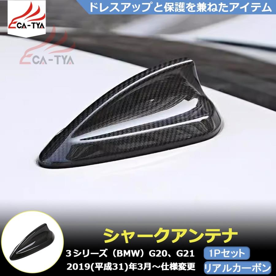 BM3027 BMW 3シリーズ G20 G21 専用 シャークアンテナ フィンアンテナ