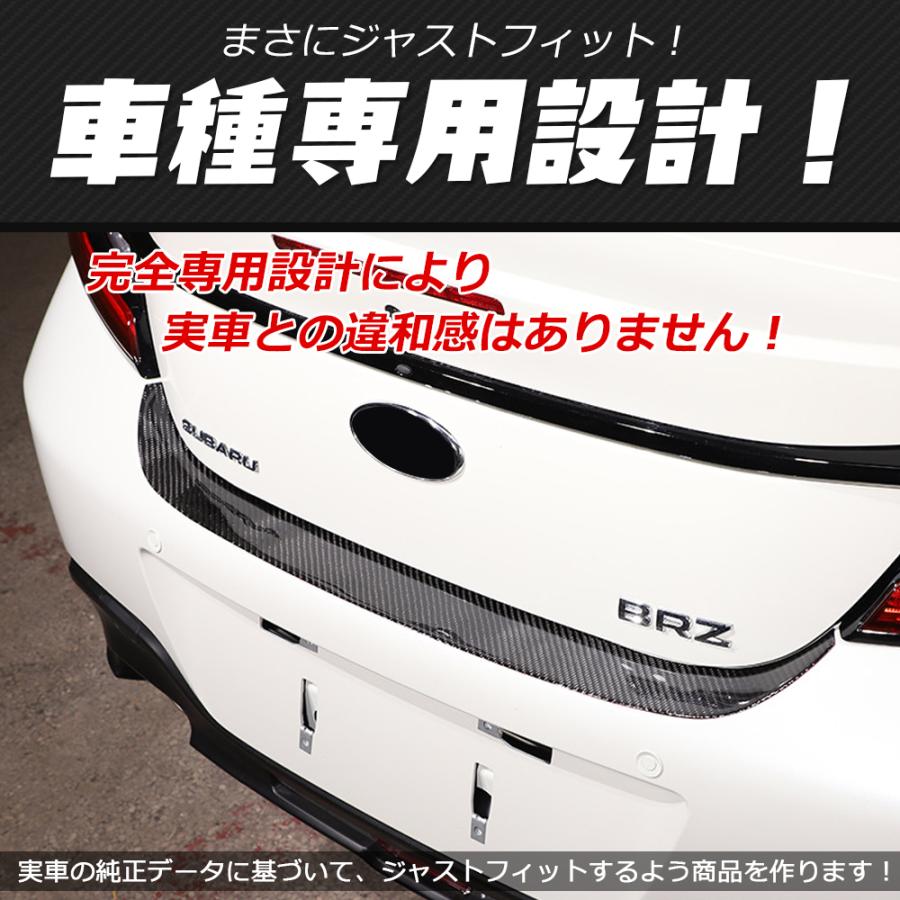 BR047 新型 スバル BRZ ZD8型 リアバンパー スカッフプレート ステップ