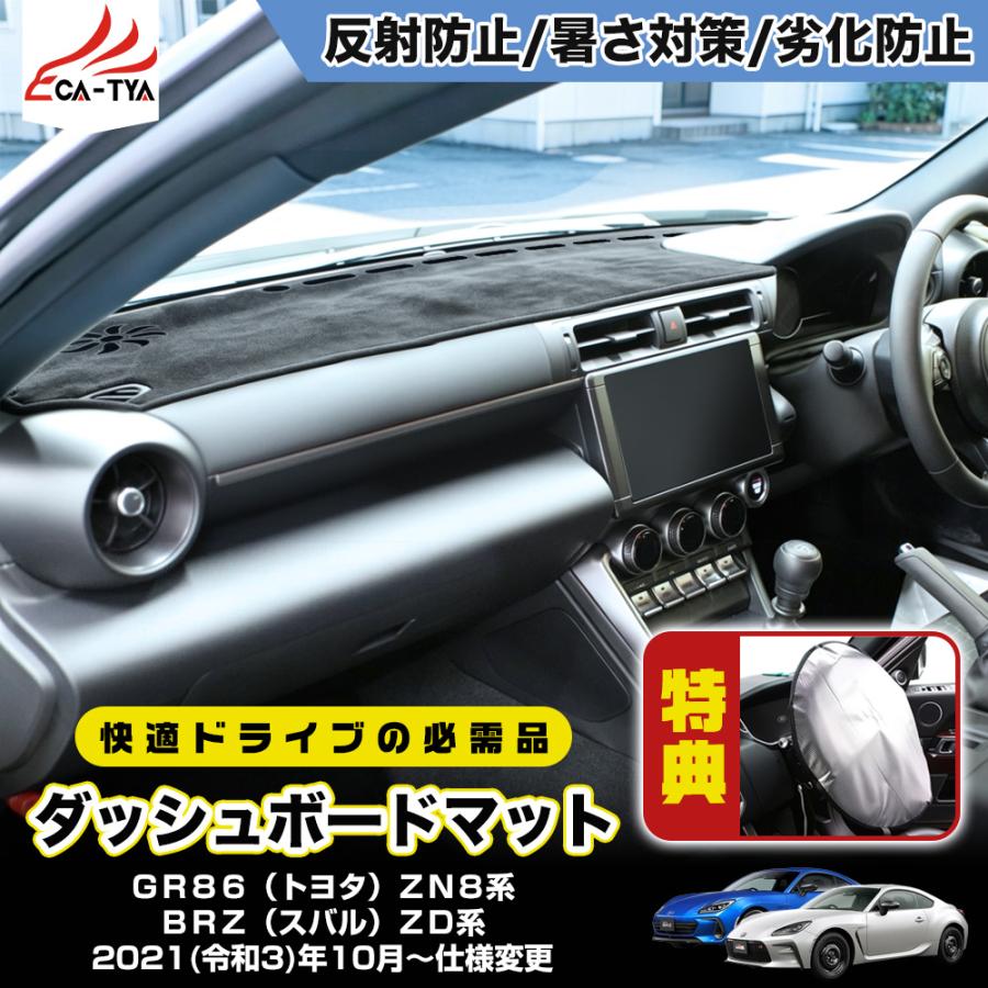BR077 GR86（トヨタ）ZN8系 BRZ（スバル）ZD系 ダッシュ