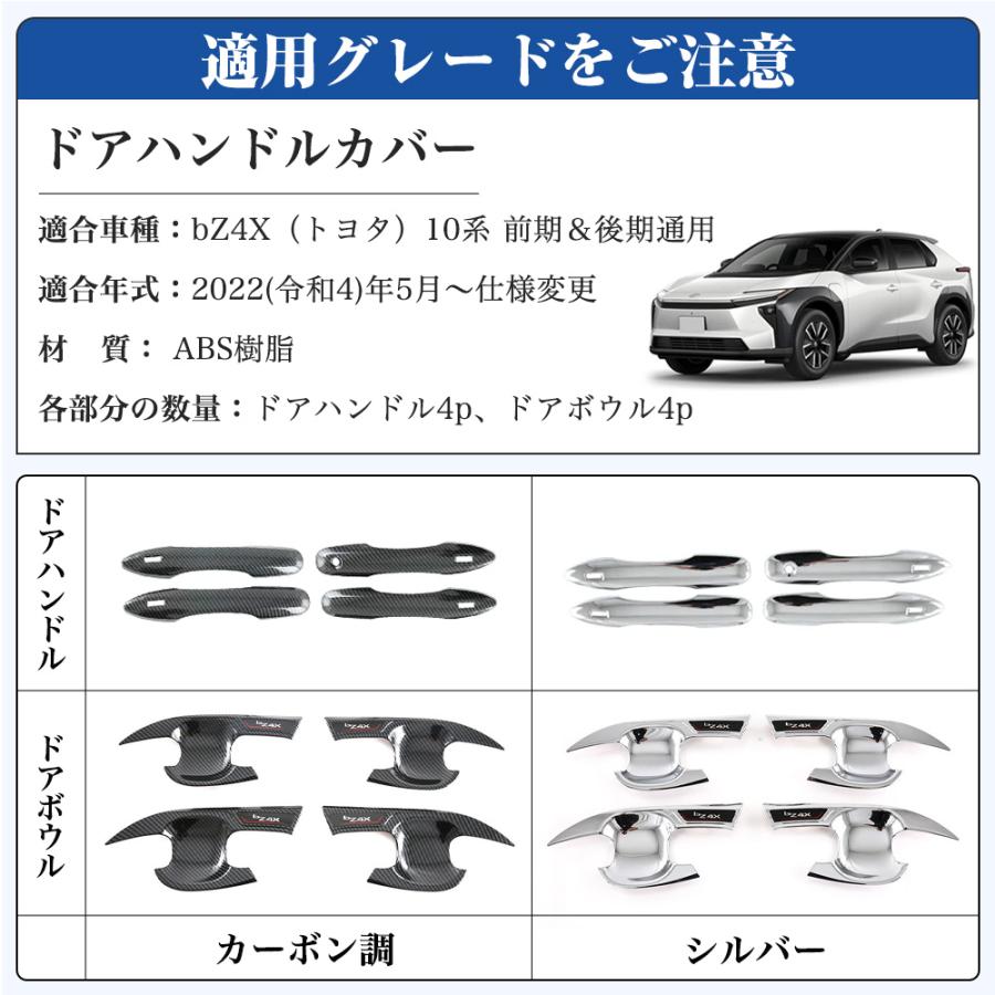 BX023 BZ4X（トヨタ）10系 前期 後期 マイナーチェンジ 専用 外側 ドア