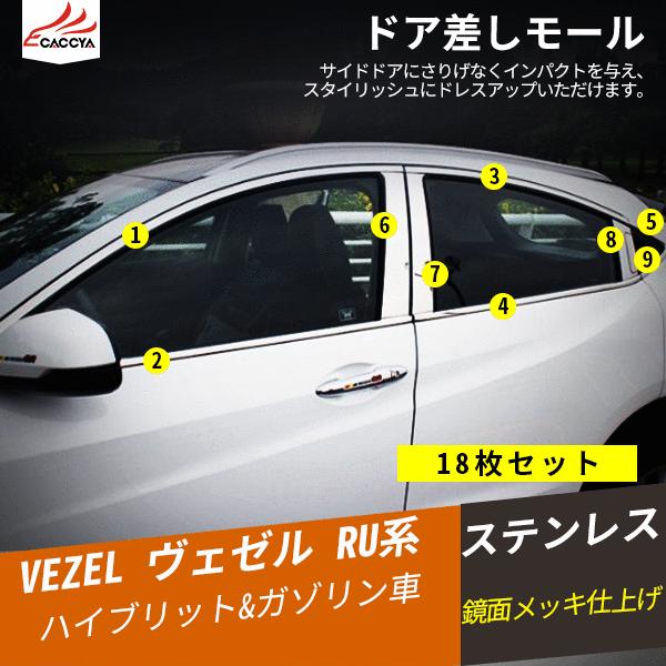 安心の定価販売 Bz003 Vezel ヴェゼル ハイブリッド ドア差しモール サイドドア メッキモール ウィンドトリム ピラーカバー 外装 パーツ 18p 日本最大級 Studiostodulky Cz