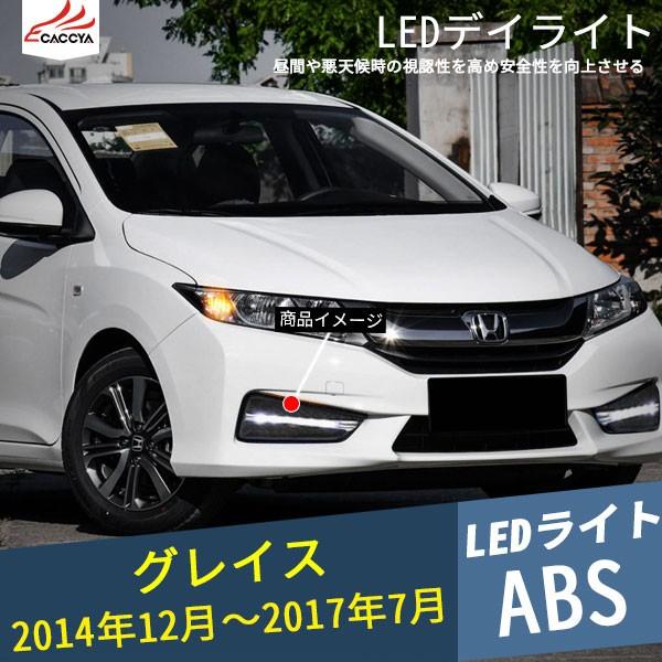 保証書付 Gr049 Grace グレイス ウインカー Led デイライト 電装パーツ フォグ ランプ 外装 カスタムパーツ 2p 日本産 Www Tiebreak Fr