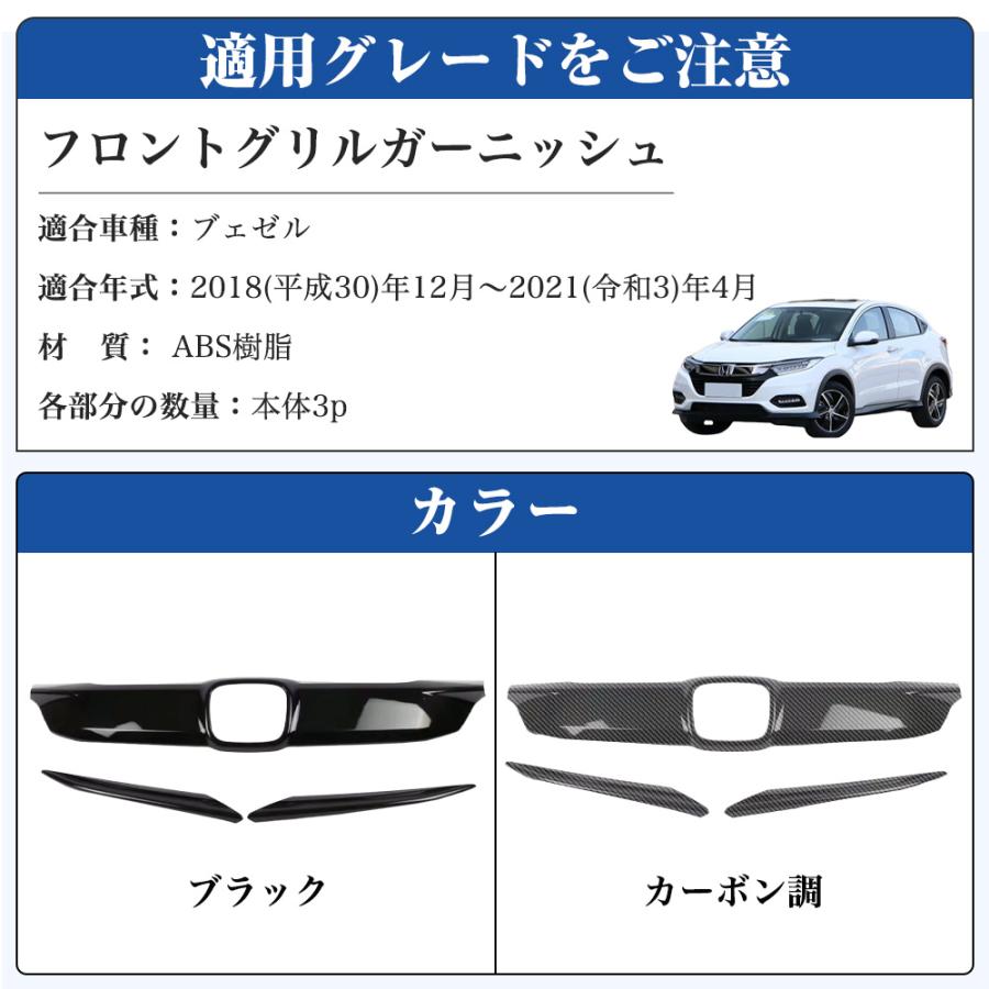 BZ313 ヴェゼル ベゼル RU系 フロントバンパー グリルガーニッシュ