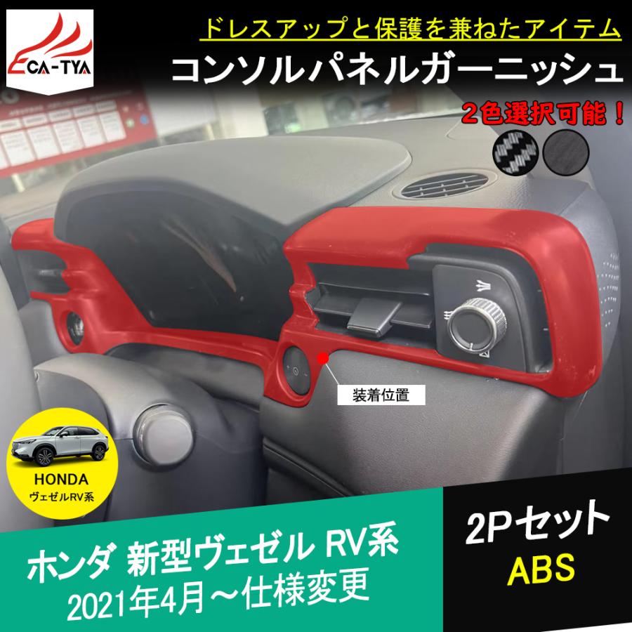 BZ400 2021新型 ヴェゼル RV系 アクセサリー カスタム パーツ