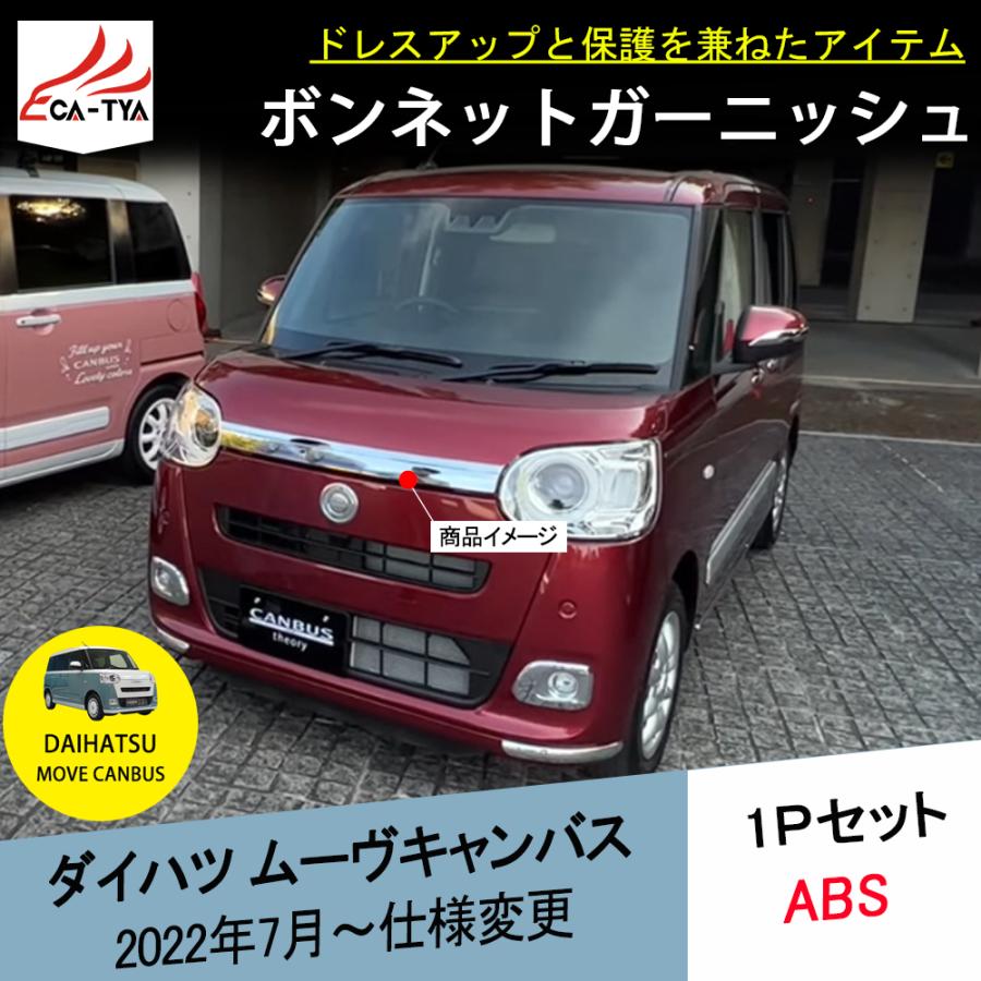 CA002 新型 ダイハツ ムーヴキャンバス LA850S LA860S専用 CA002 新型 ダイハツ ムーヴキャンバス LA850S LA860S専用