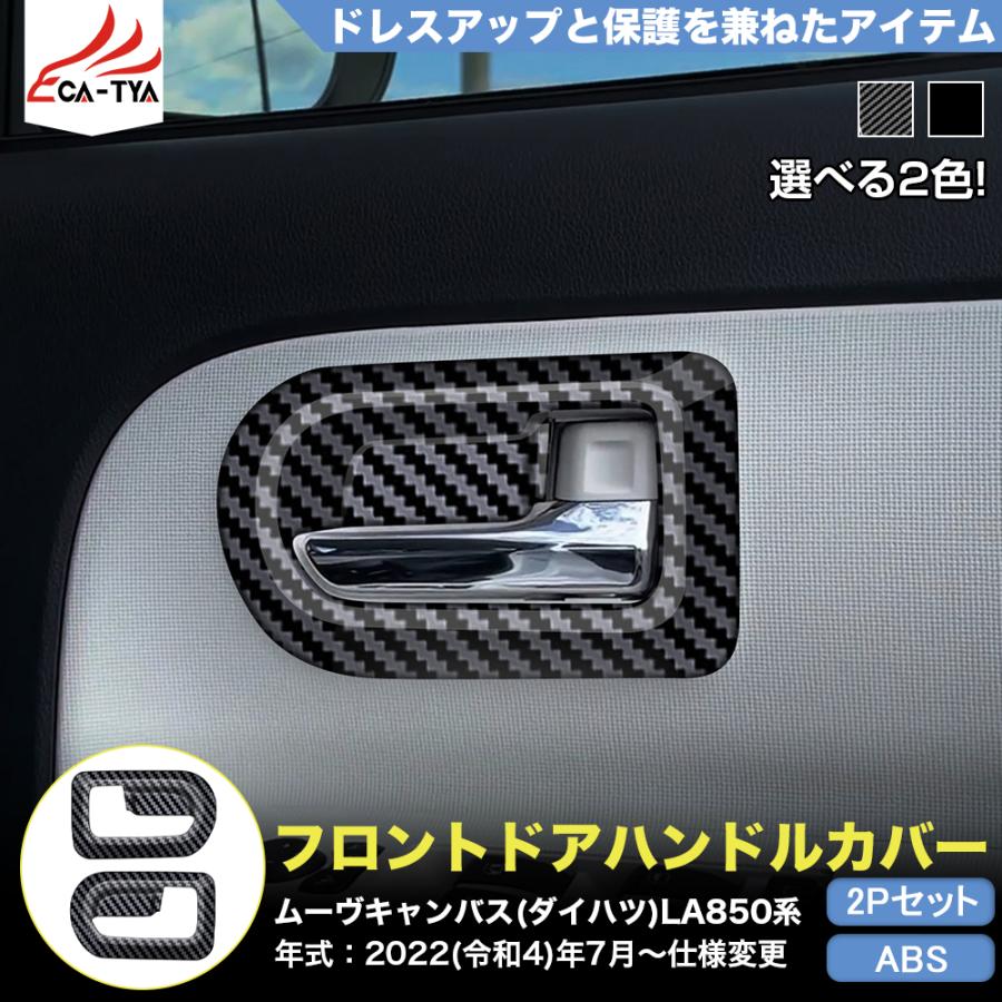 CA012 新型 ダイハツ ムーヴキャンバス LA850S LA860S専用 前門