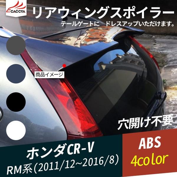 期間限定特価 Cr001 ホンダ Cr V Crv Rm系 リアウィングスポイラー ルーフスポイラー 外装 パーツ 穴開け不要 アクセサリー 1p 保存版 Brasiliadoalto Com Br
