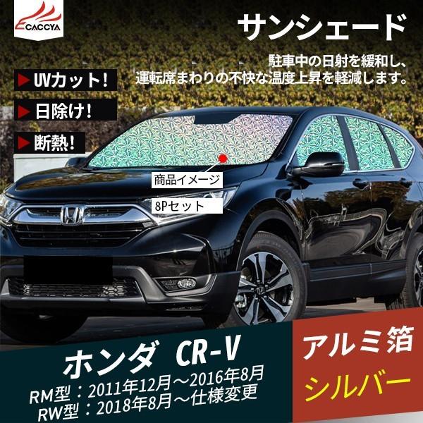 在庫有 Cr081 Cr V 日よけ 遮光 Uvカット カーサンシェード 全窓セット 車中泊 吸盤貼付 内装 パーツ 8p 8p 在庫一掃 Www Aqtsolutions Com