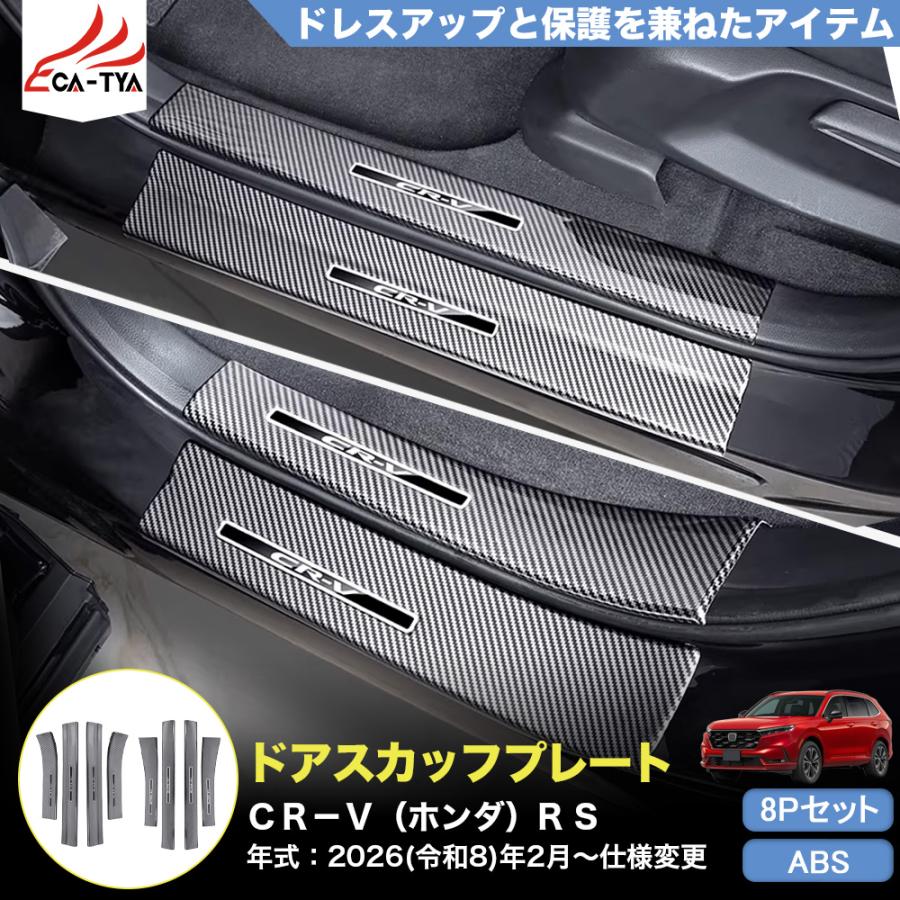 CR166 CRV CR-V（ホンダ）e:HEV RS RS5 RS6 サイドドア
