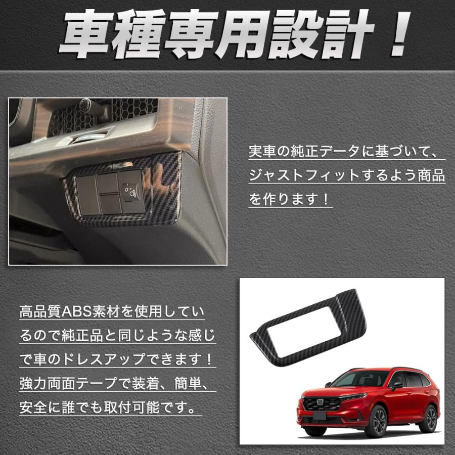 CR173 CRV CR-V（ホンダ）e:HEV RS RS5 RS6 運転席 制御ボタン カバー プロテクター キズ防止 内装 アクセサリー ...