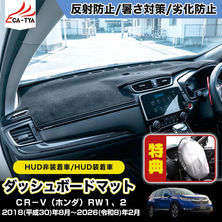 CR190 CRV CR-V（ホンダ）ハイブリッド RW系 RT系 2018~2026 ダッシュ