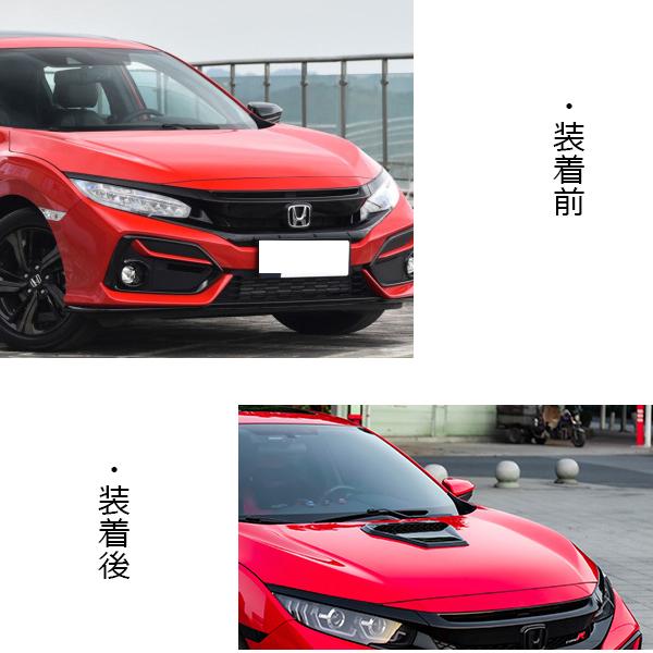 Cv175 シビックハッチバック セダン ボンネットガーニッシュ カバー エアロ エクステリア 外装 ドレスアップ アクセサリー カスタム パーツ 2p Cv175 リーディングハイ 通販 Yahoo ショッピング