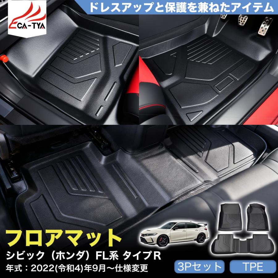 CV219 シビック TYPE-R FL5 フロアマット 3D フロア マット TPE素材
