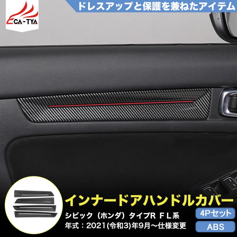CV225 シビック タイプR（ホンダ）FL系 11代目専用 インナー サイド