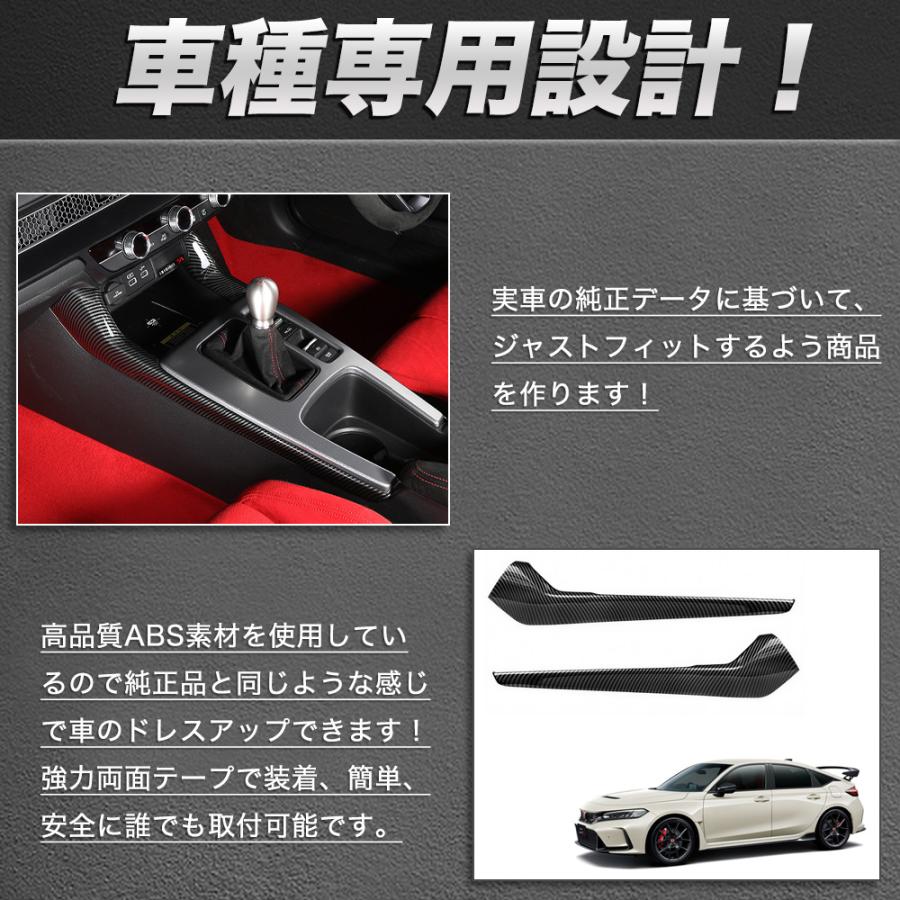 CV227 シビック タイプR（ホンダ）FL系 11代目専用 シフトパネル 両側