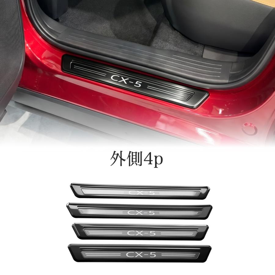 CX505 CX−5（マツダ）KM 系 3代目 新型 ドア スカッフプレート