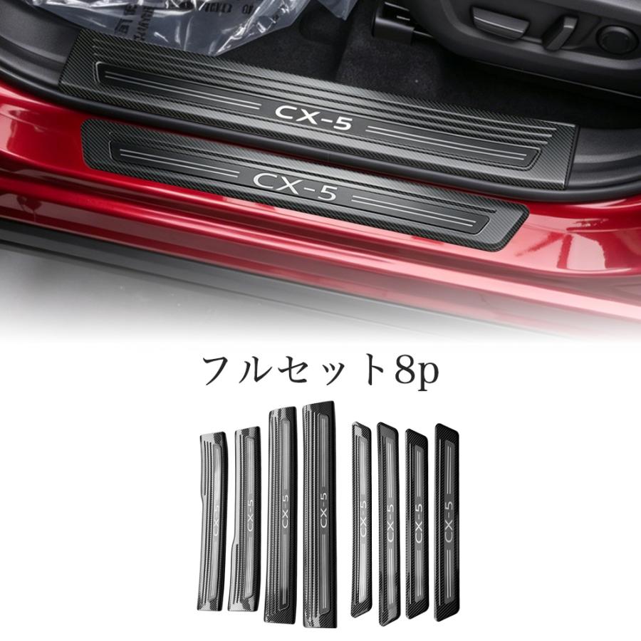 CX505 CX−5（マツダ）KM 系 3代目 新型 ドア スカッフプレート