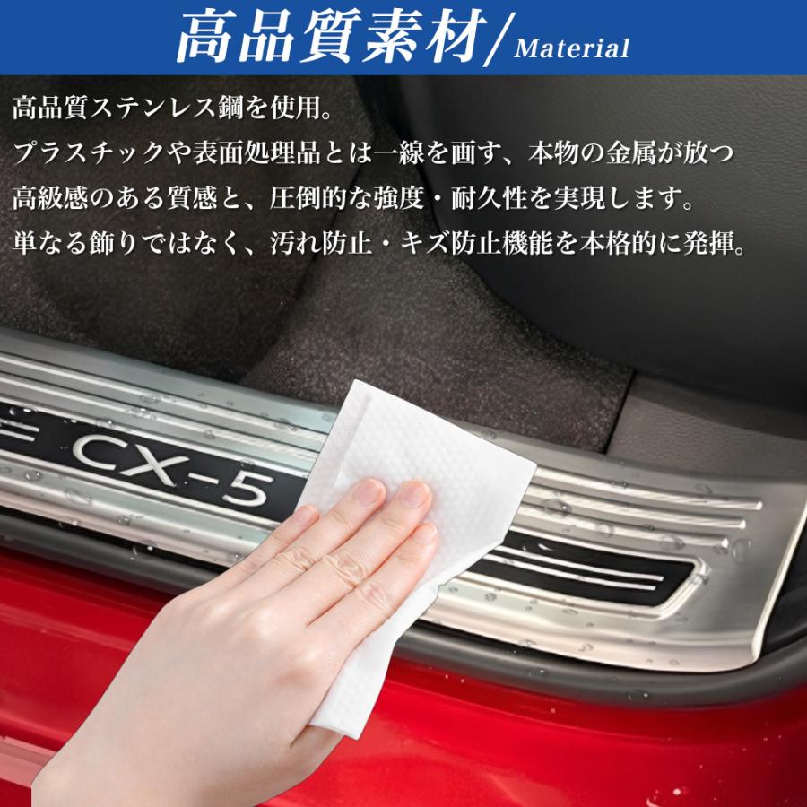 CX505 CX−5（マツダ）KM 系 3代目 新型 ドア スカッフプレート