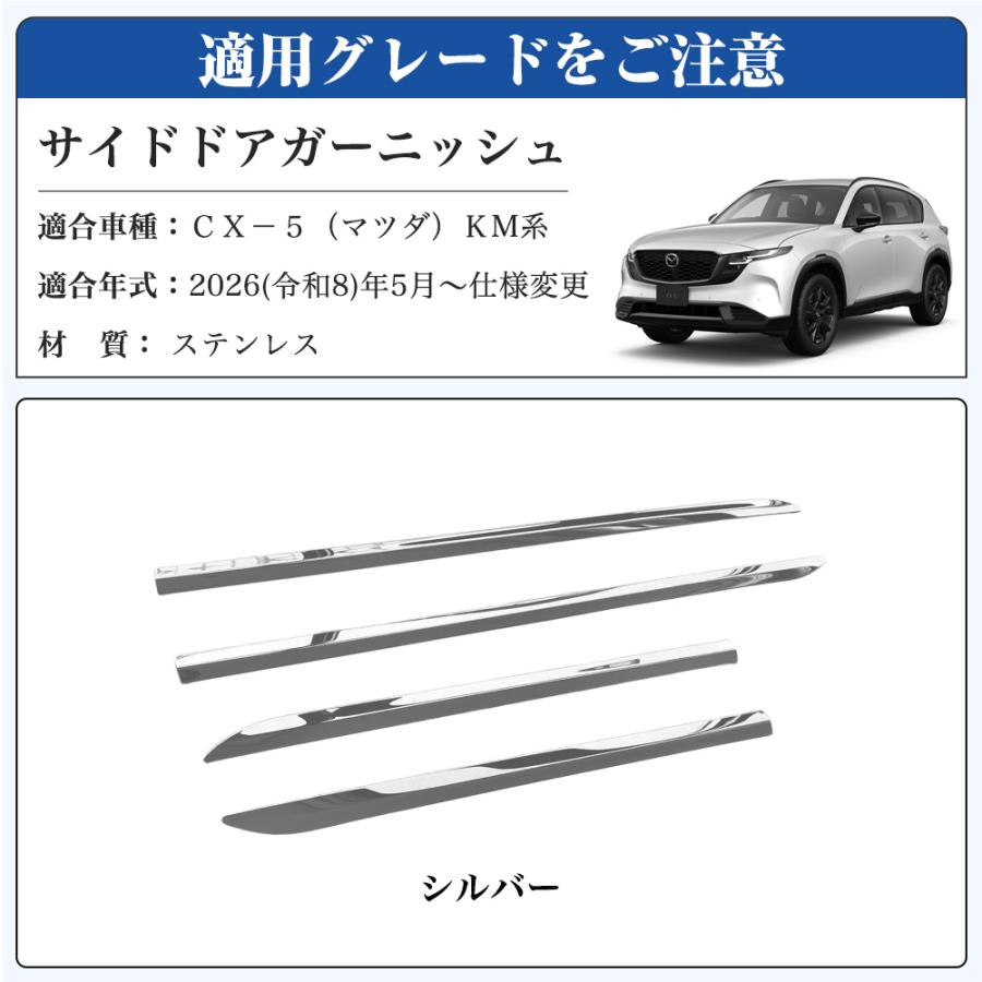 CX508 CX−5（マツダ）KM 系 3代目 サイドドア トリム メッキ 