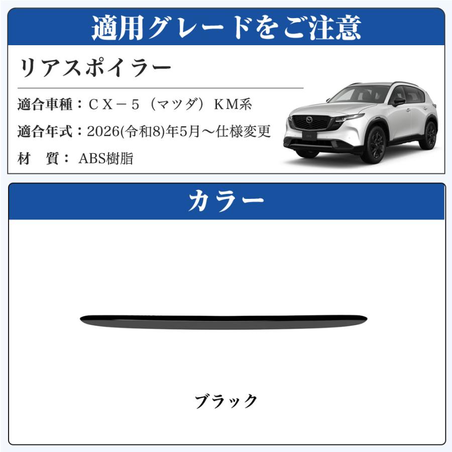 CX525 CX−5（マツダ）KM 系 3代目 テールゲート リアスポイラー
