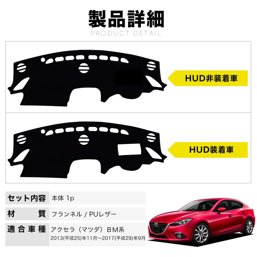CX544 アクセラ（マツダ）BM系 (2013~2019) ダッシュボードマット